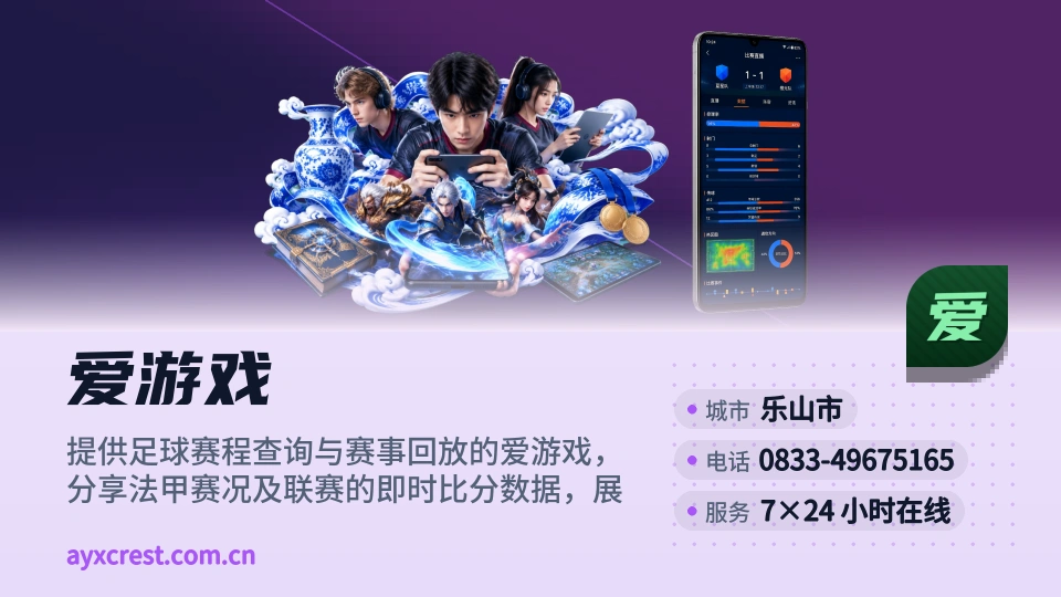 关于爱游戏