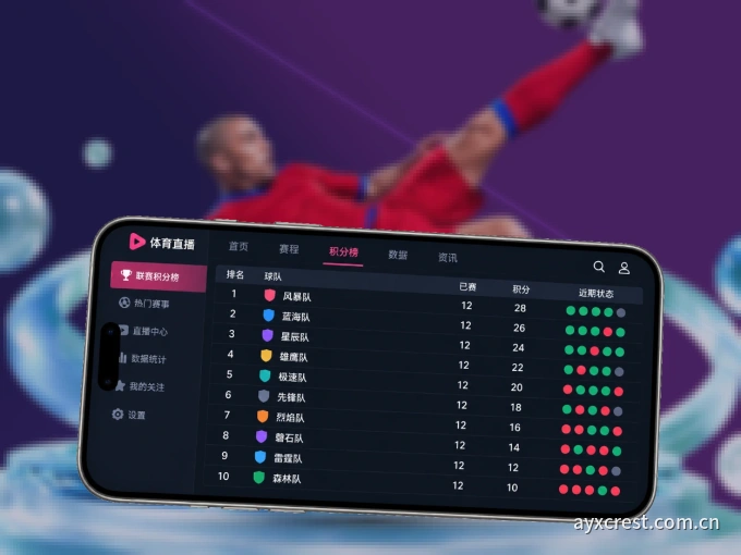 爱游戏 APP，随时随地掌握比分
